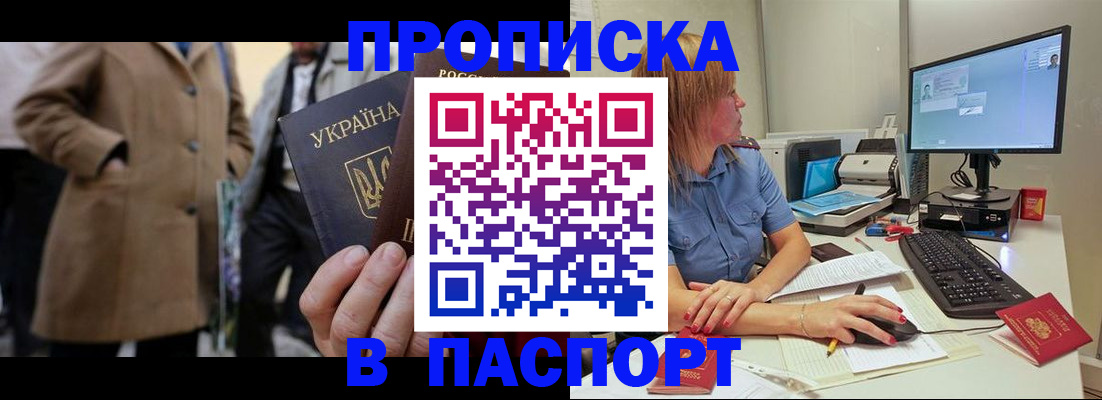 прописка штамп в Самарской области